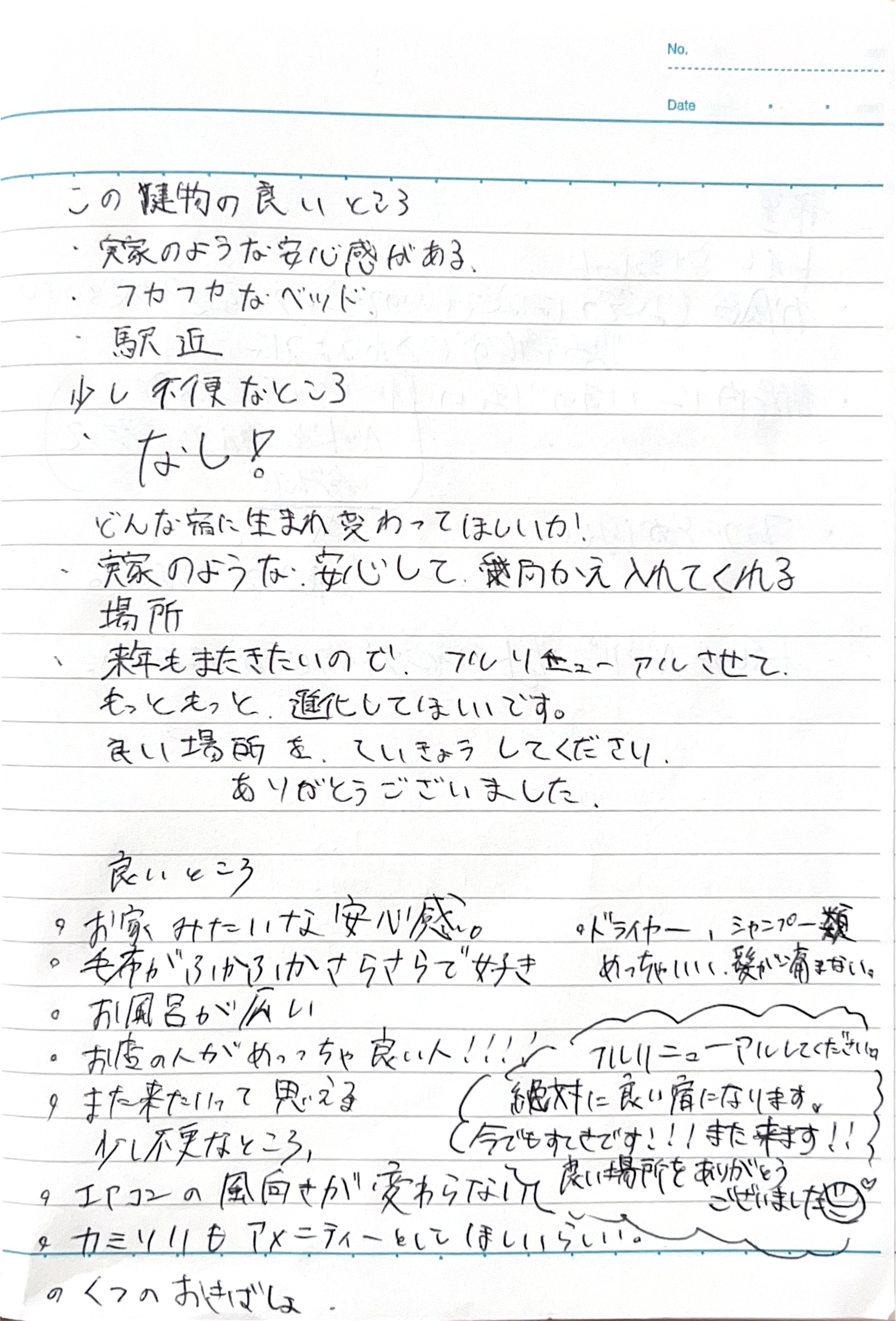 お客様の声