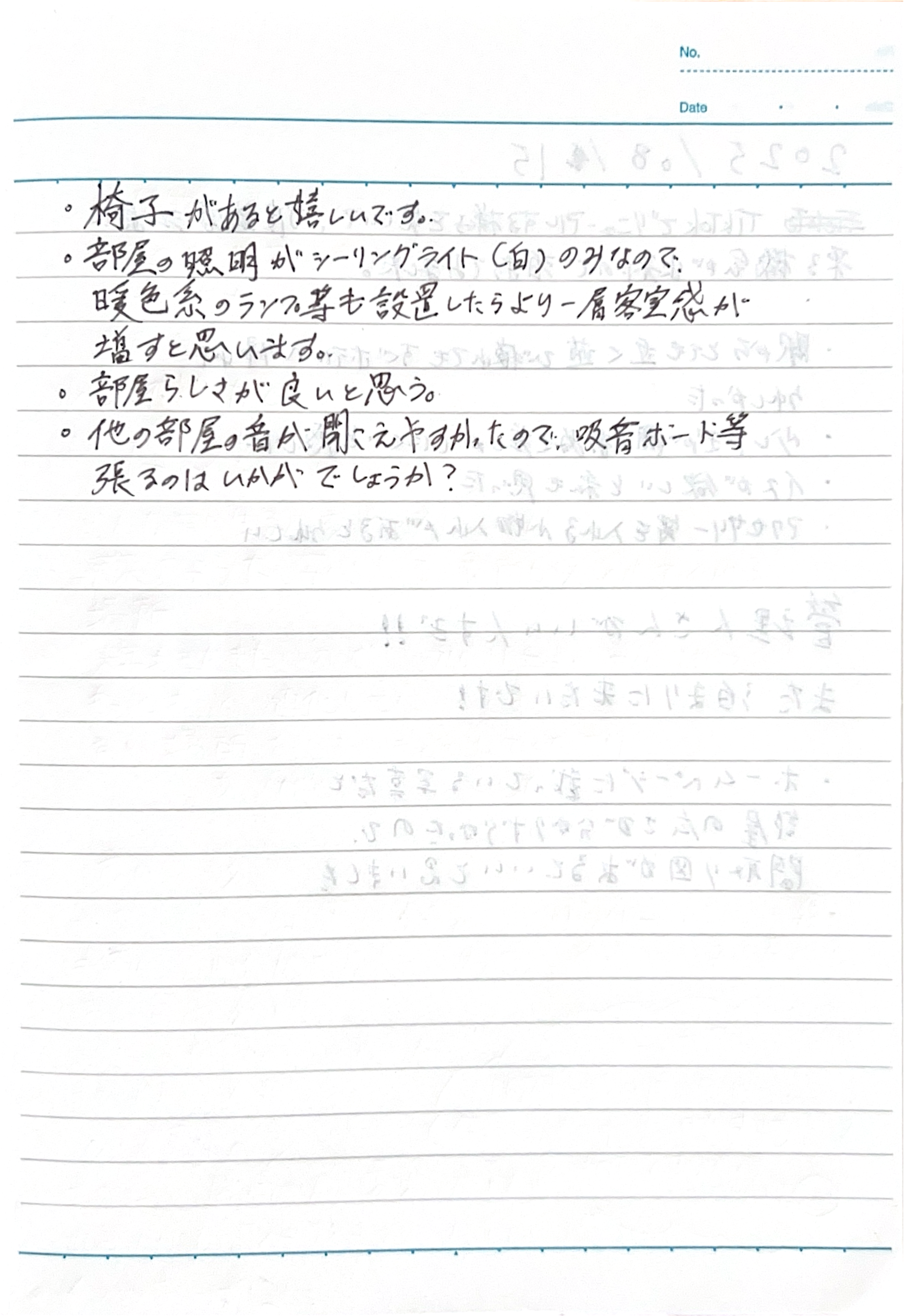 お客様の声
